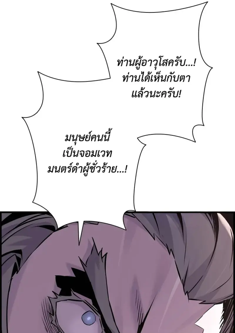 Necromancer ตอนที่ 99 143