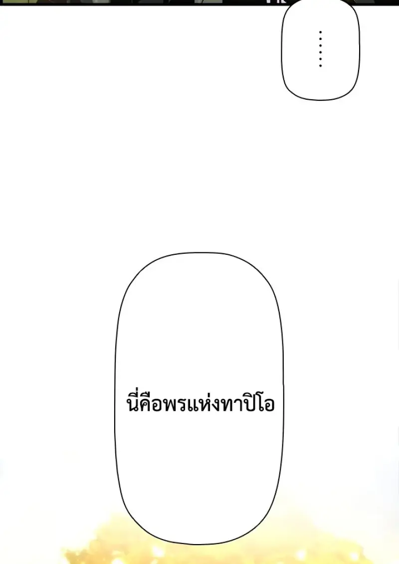 Necromancer ตอนที่ 99 151