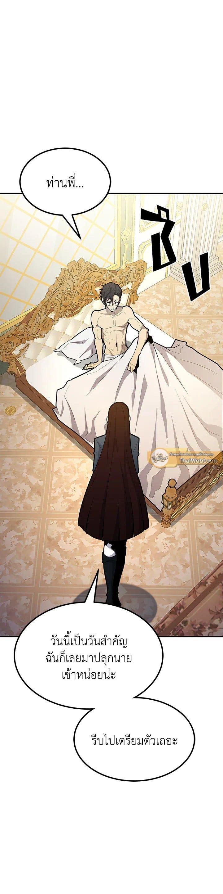 Standard of Reincarnation ตอนที่ 99 22