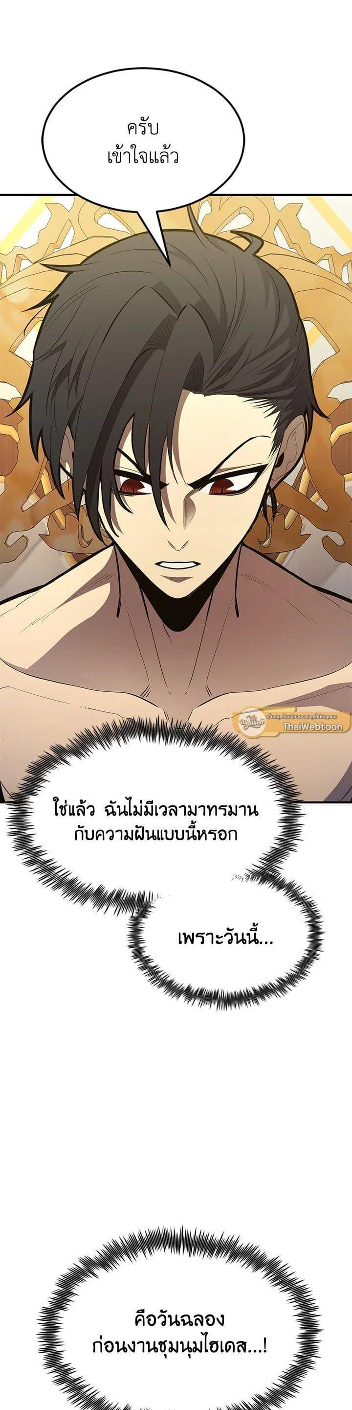 Standard of Reincarnation ตอนที่ 99 23