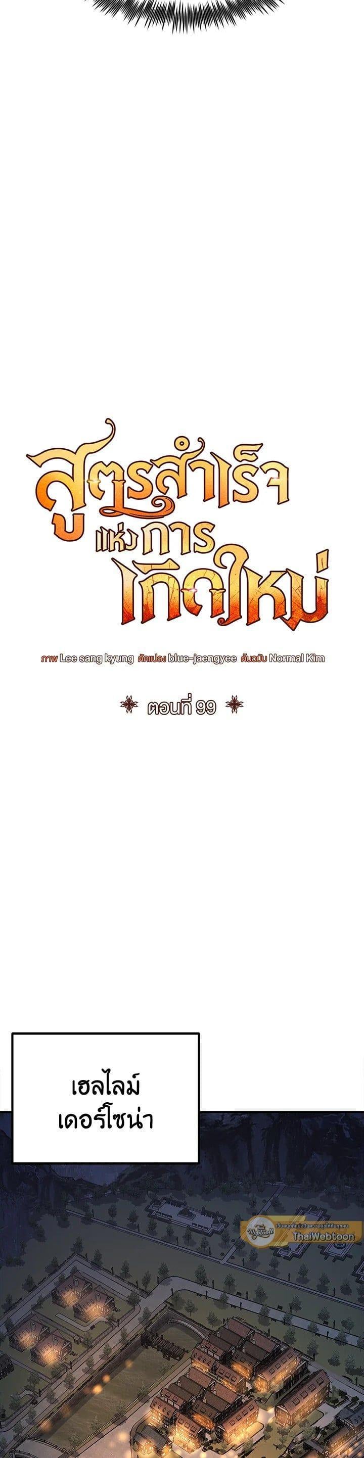 Standard of Reincarnation ตอนที่ 99 24