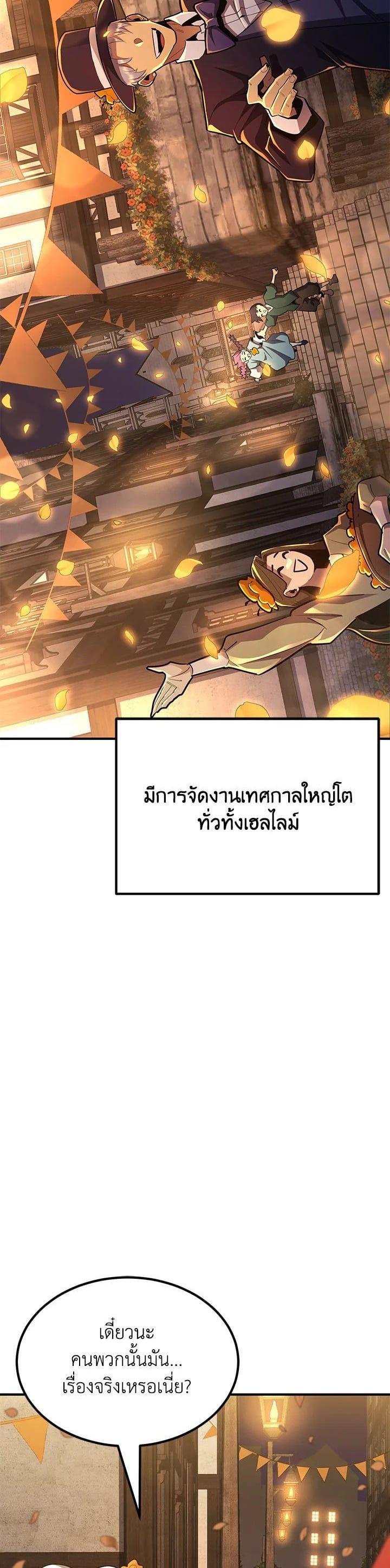 Standard of Reincarnation ตอนที่ 99 26