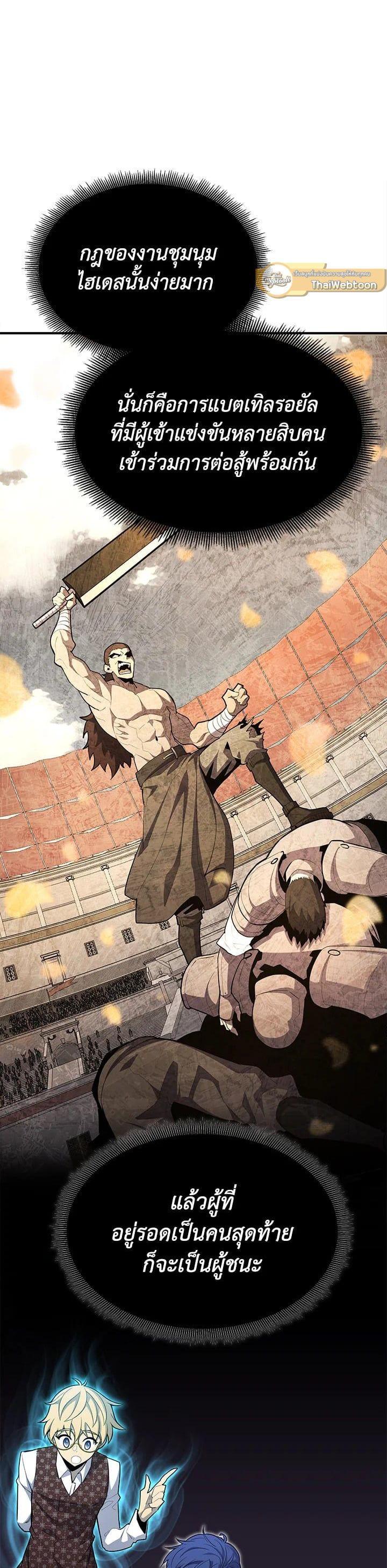 Standard of Reincarnation ตอนที่ 99 42