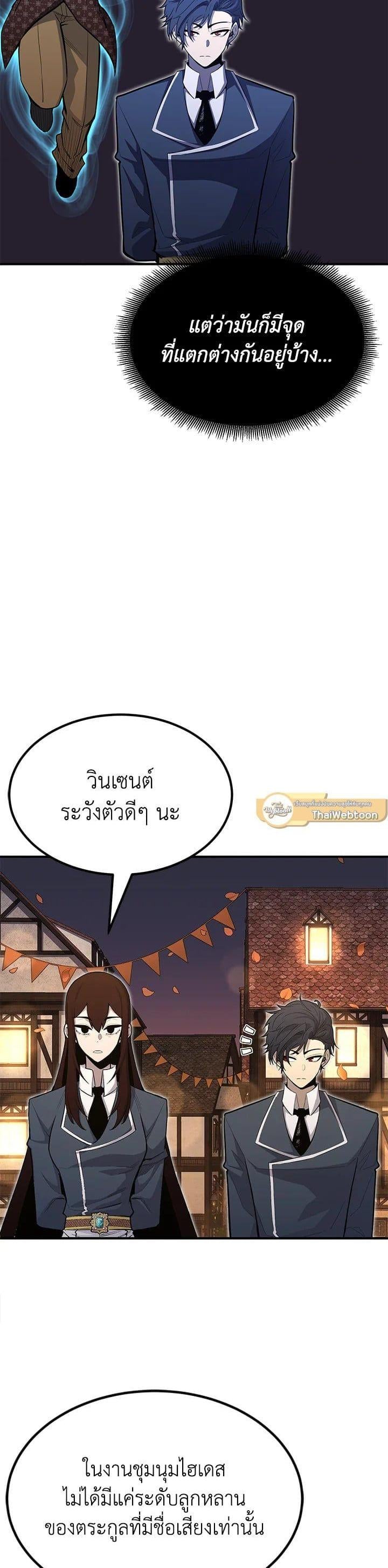 Standard of Reincarnation ตอนที่ 99 43