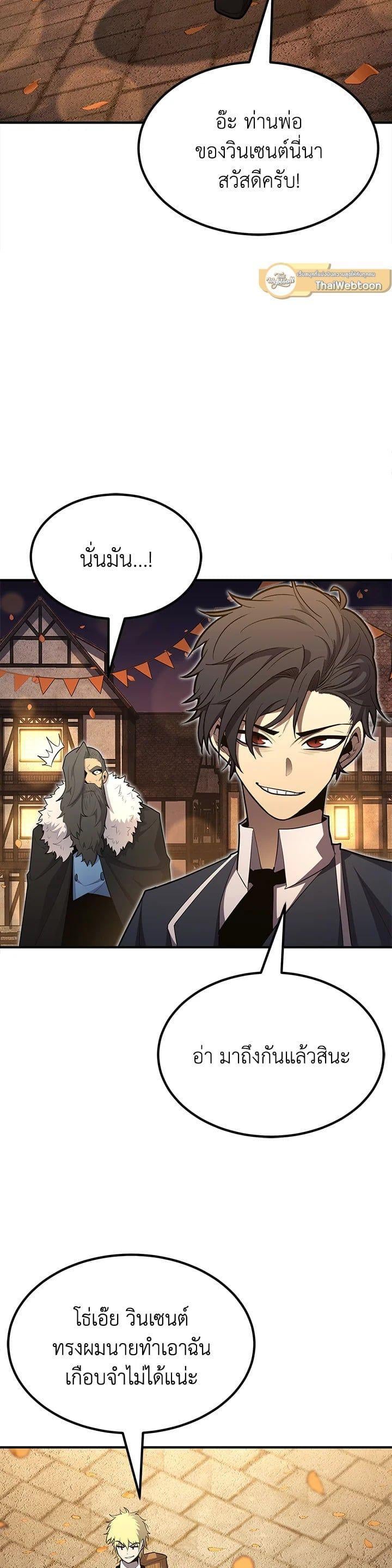 Standard of Reincarnation ตอนที่ 99 46