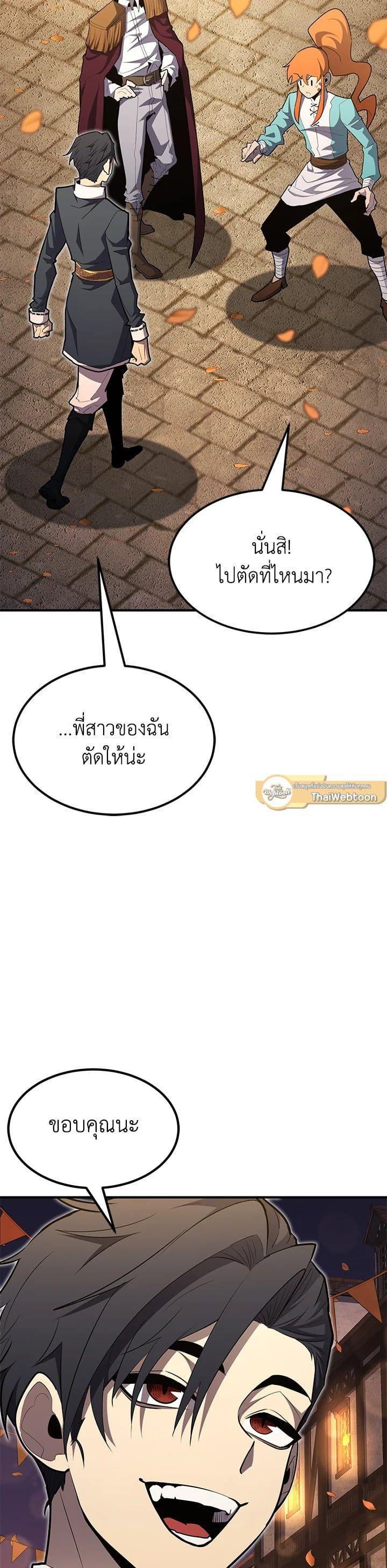 Standard of Reincarnation ตอนที่ 99 47