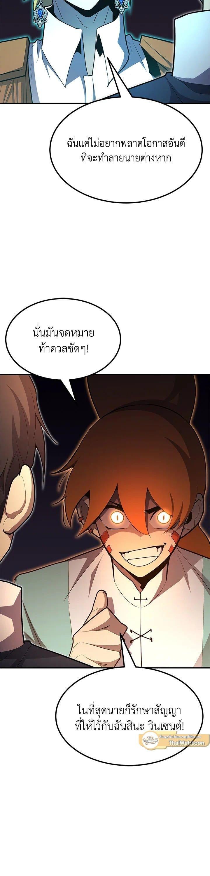 Standard of Reincarnation ตอนที่ 99 49