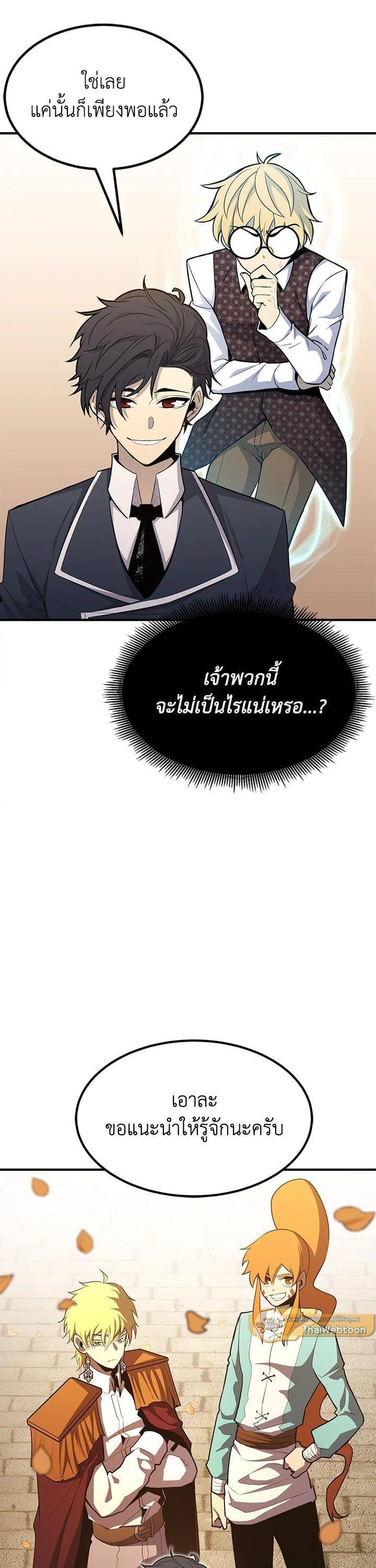 Standard of Reincarnation ตอนที่ 99 50