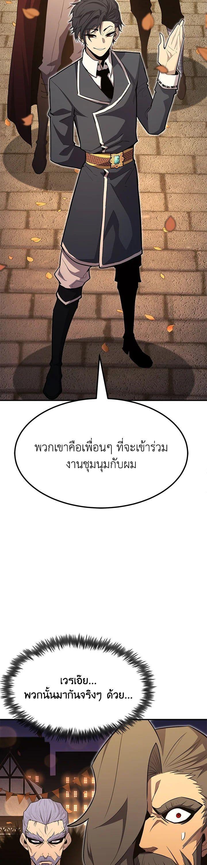 Standard of Reincarnation ตอนที่ 99 51