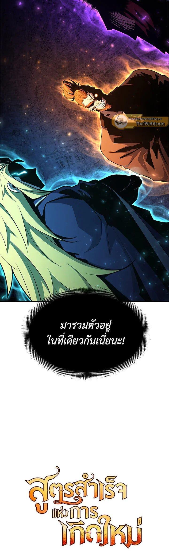 Standard of Reincarnation ตอนที่ 99 70