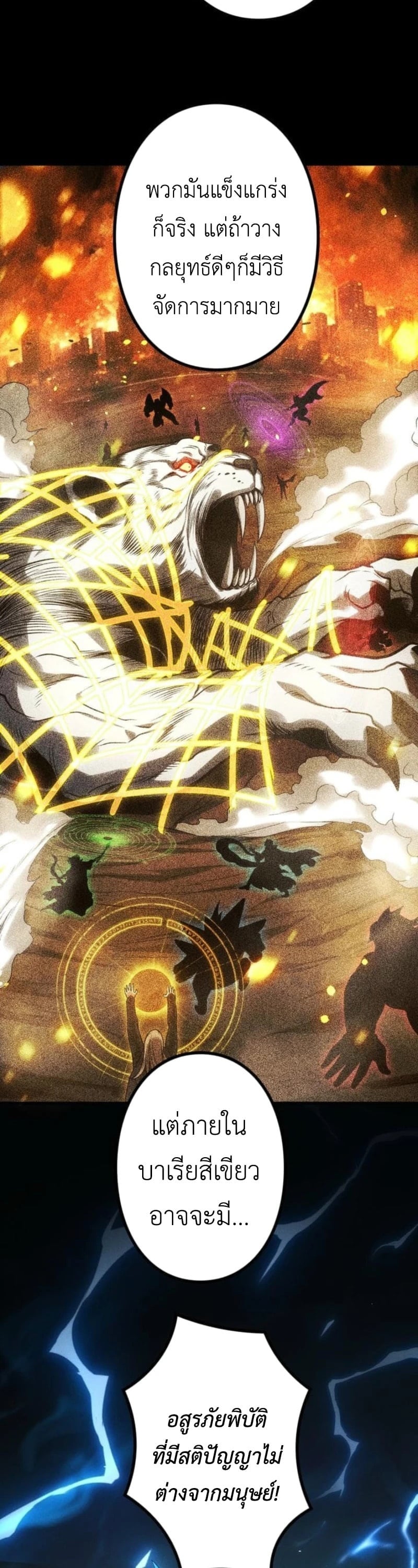 Absolute Domination at Level 0 Using My Analysis Skill ตอนที่ 22 27