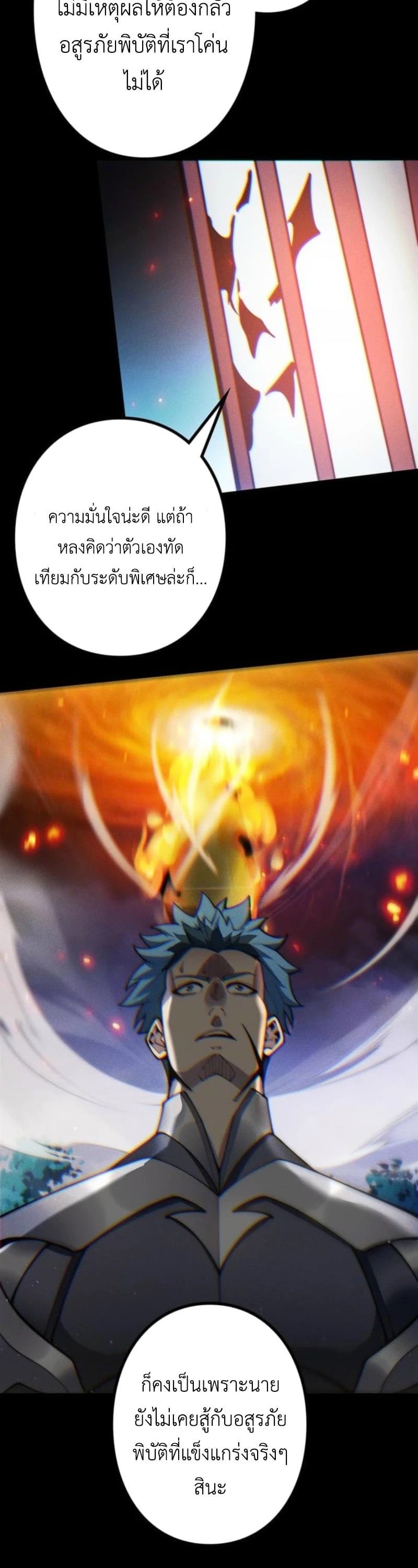 Absolute Domination at Level 0 Using My Analysis Skill ตอนที่ 22 6