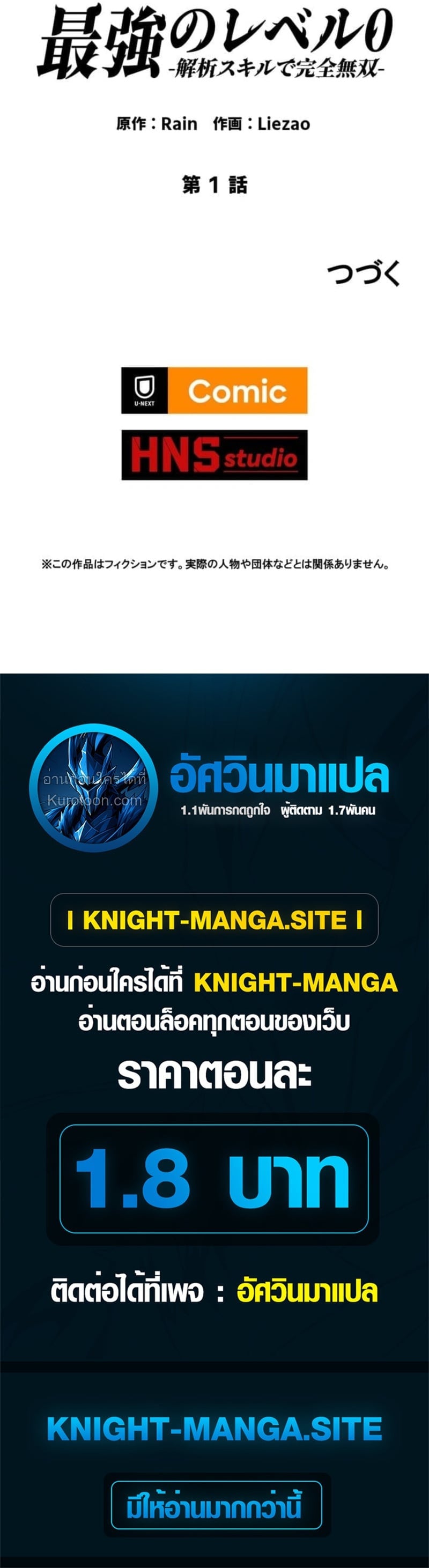 Absolute Domination at Level 0 Using My Analysis Skill ตอนที่ 1 100