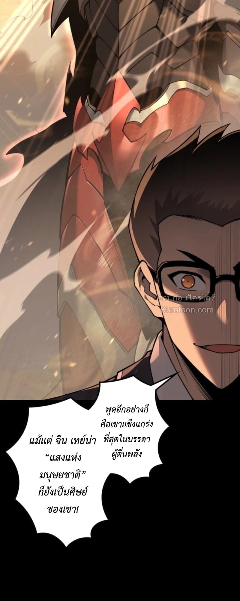 Absolute Domination at Level 0 Using My Analysis Skill ตอนที่ 1 24