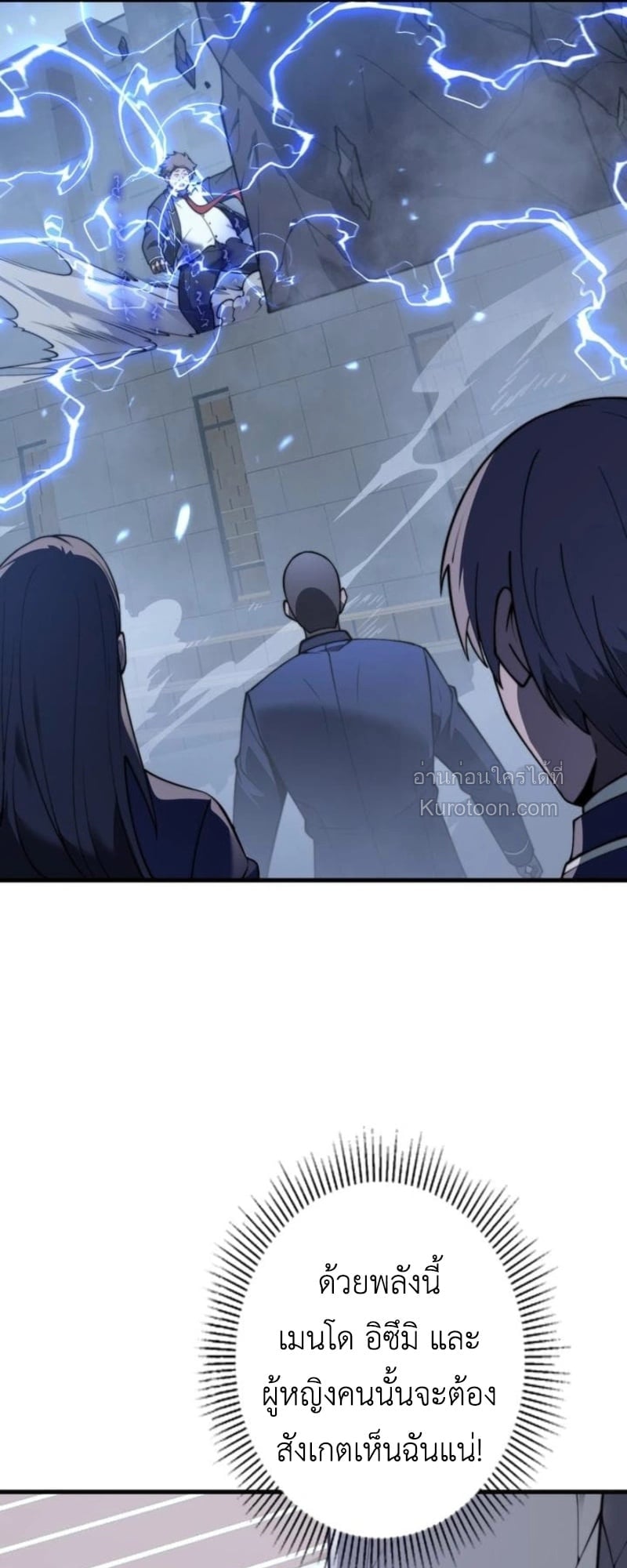 Absolute Domination at Level 0 Using My Analysis Skill ตอนที่ 1 38