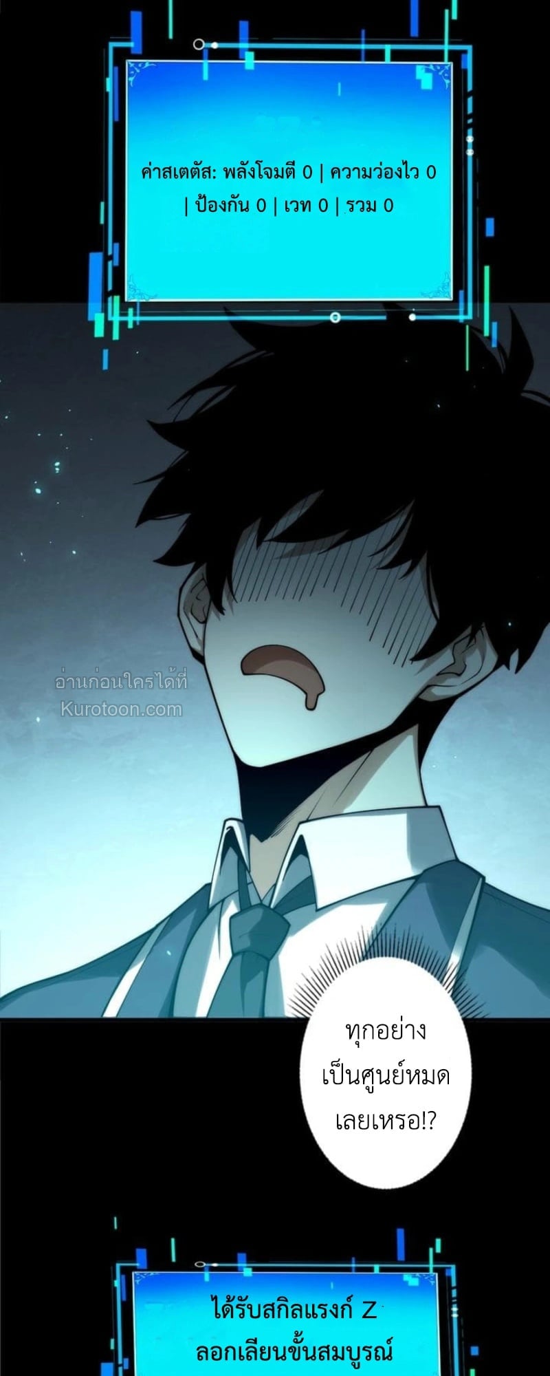 Absolute Domination at Level 0 Using My Analysis Skill ตอนที่ 1 56