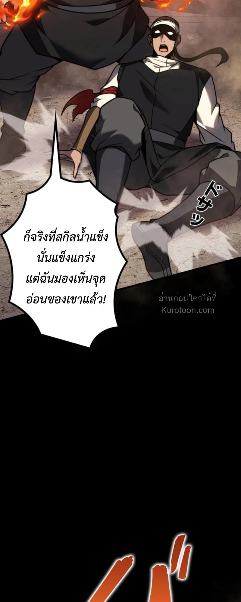 Absolute Domination at Level 0 Using My Analysis Skill ตอนที่ 11 27