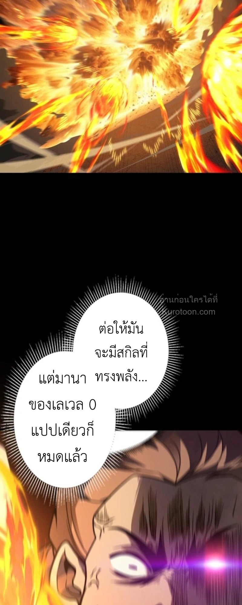 Absolute Domination at Level 0 Using My Analysis Skill ตอนที่ 11 31