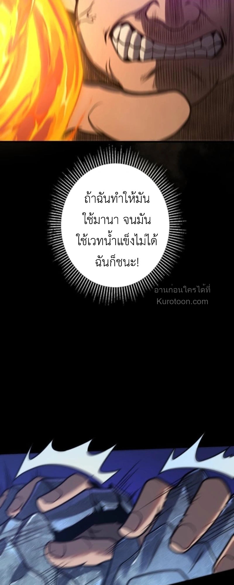 Absolute Domination at Level 0 Using My Analysis Skill ตอนที่ 11 32