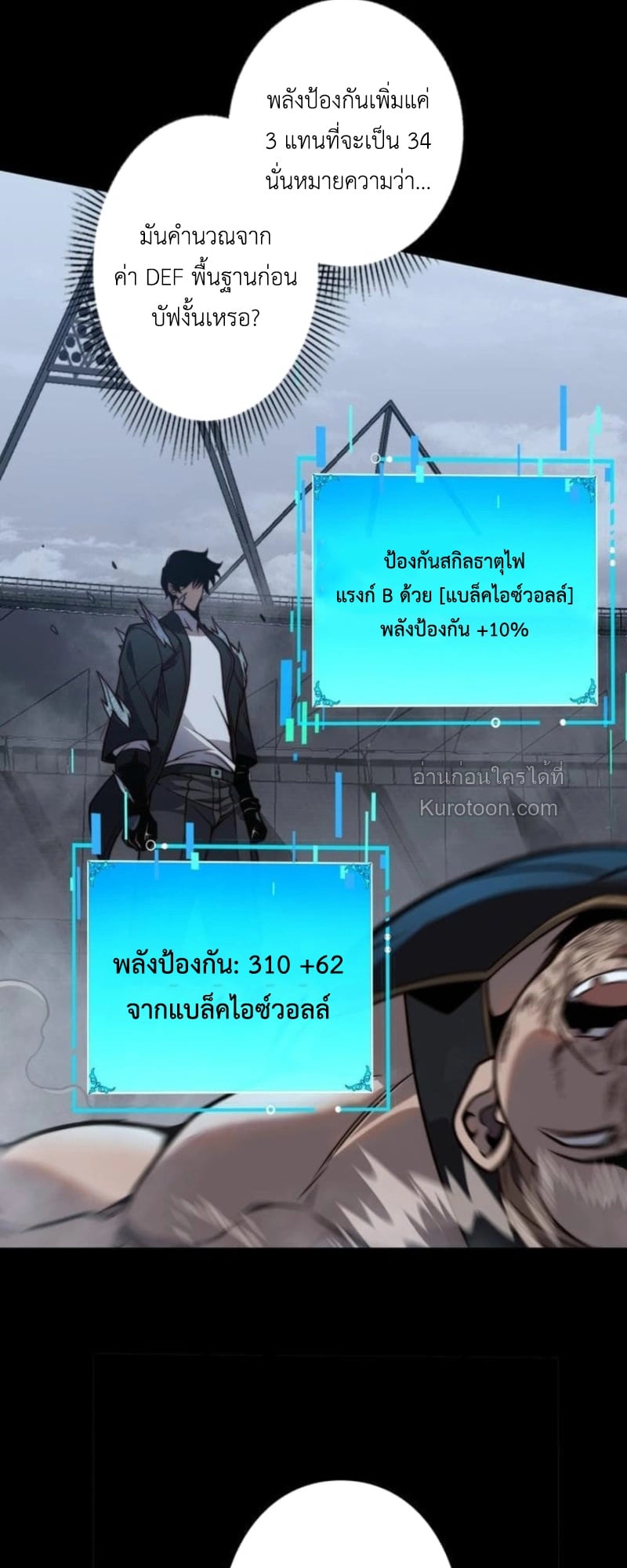 Absolute Domination at Level 0 Using My Analysis Skill ตอนที่ 11 38