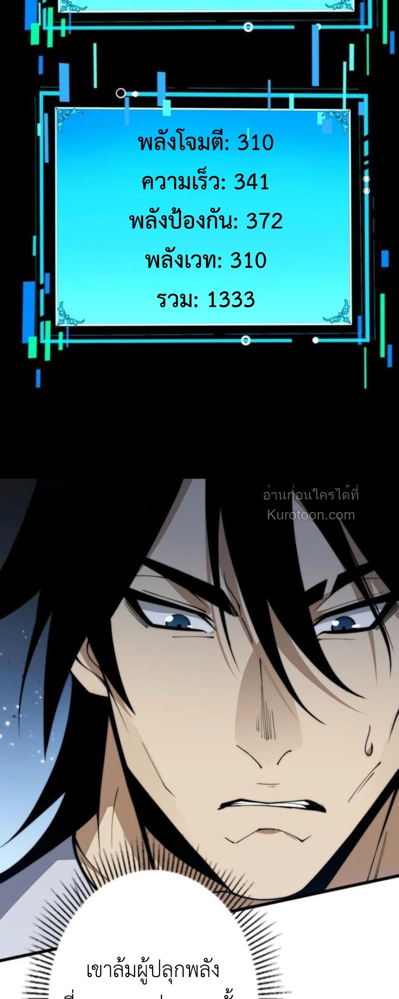 Absolute Domination at Level 0 Using My Analysis Skill ตอนที่ 11 44