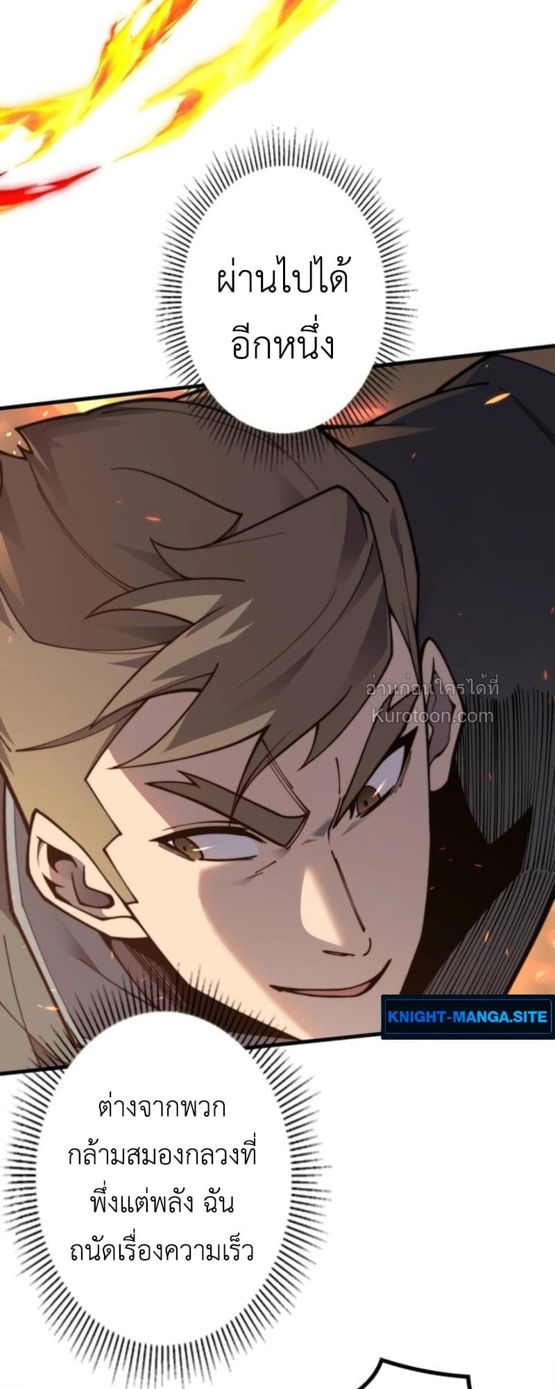 Absolute Domination at Level 0 Using My Analysis Skill ตอนที่ 11 57