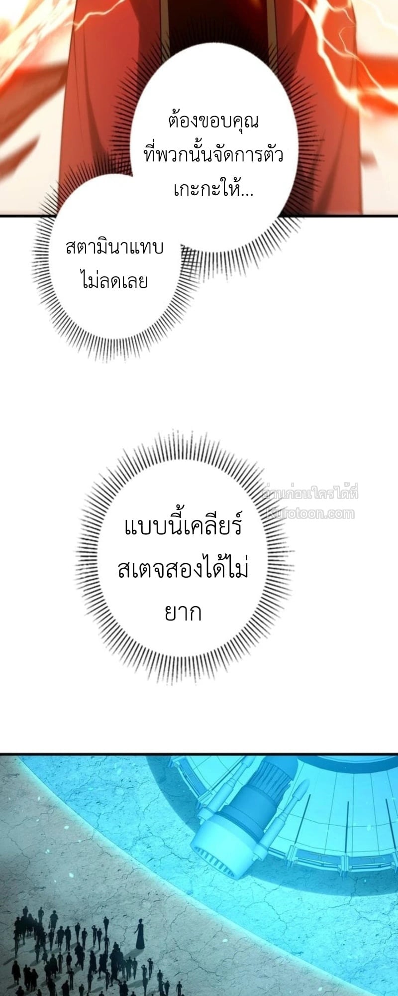 Absolute Domination at Level 0 Using My Analysis Skill ตอนที่ 11 66