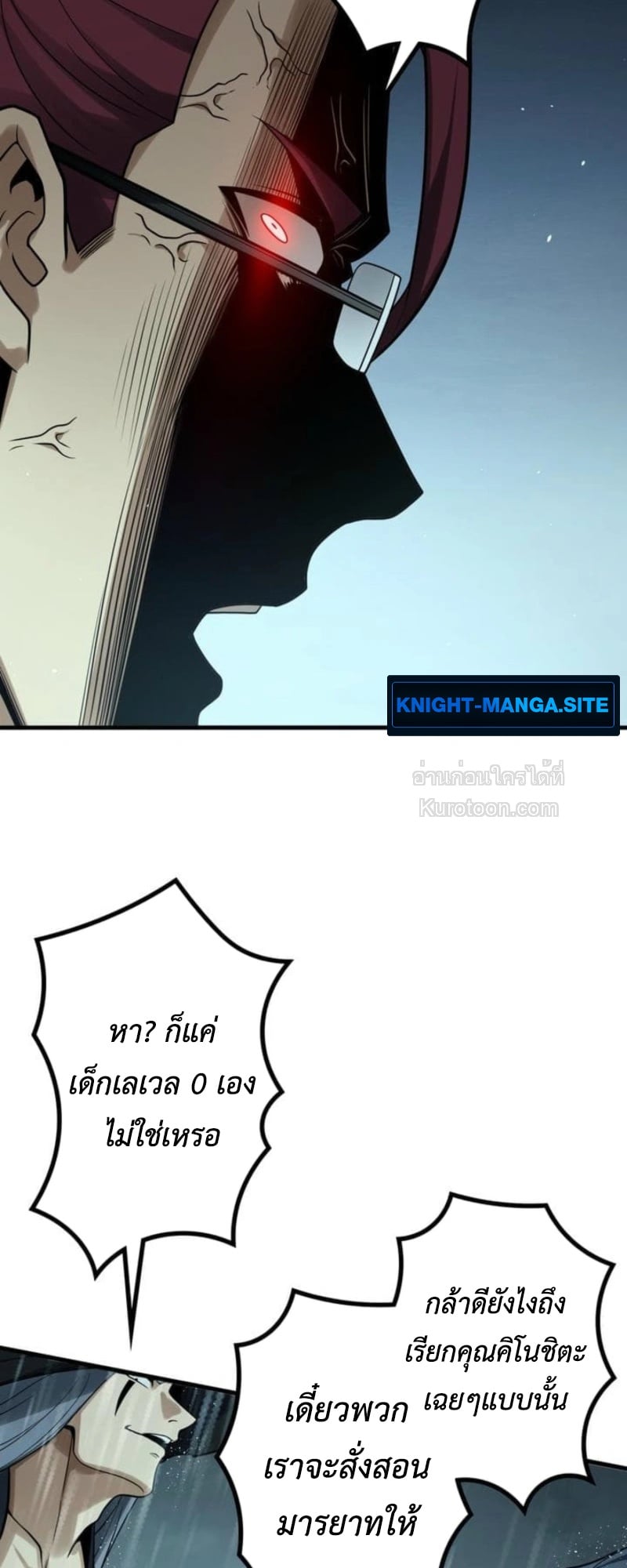 Absolute Domination at Level 0 Using My Analysis Skill ตอนที่ 11 79