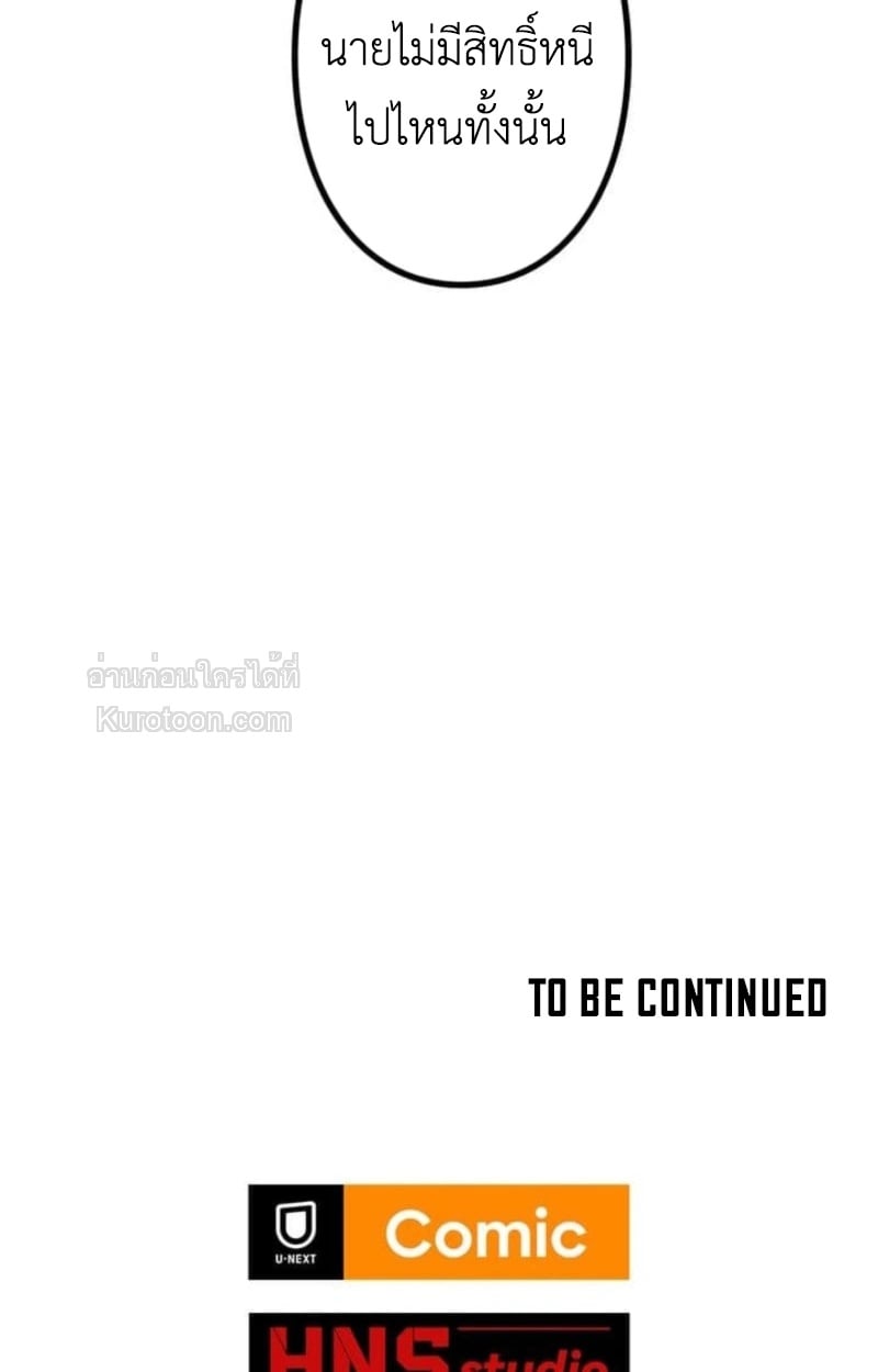 Absolute Domination at Level 0 Using My Analysis Skill ตอนที่ 11 92