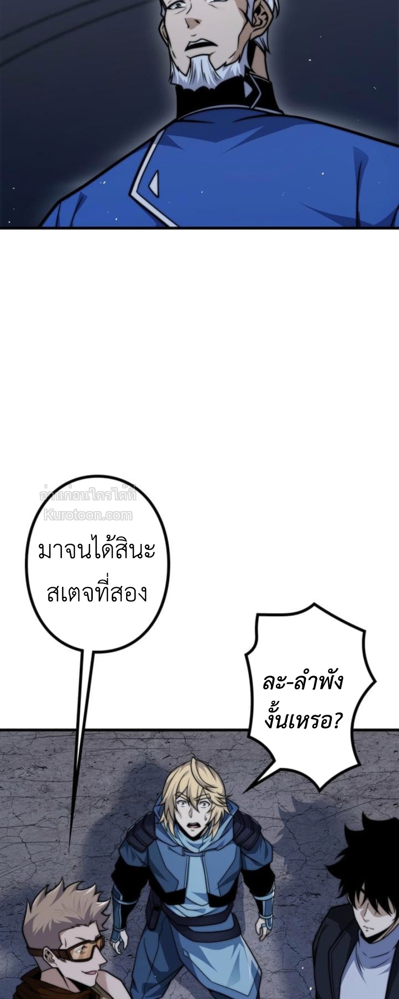 Absolute Domination at Level 0 Using My Analysis Skill ตอนที่ 12 75