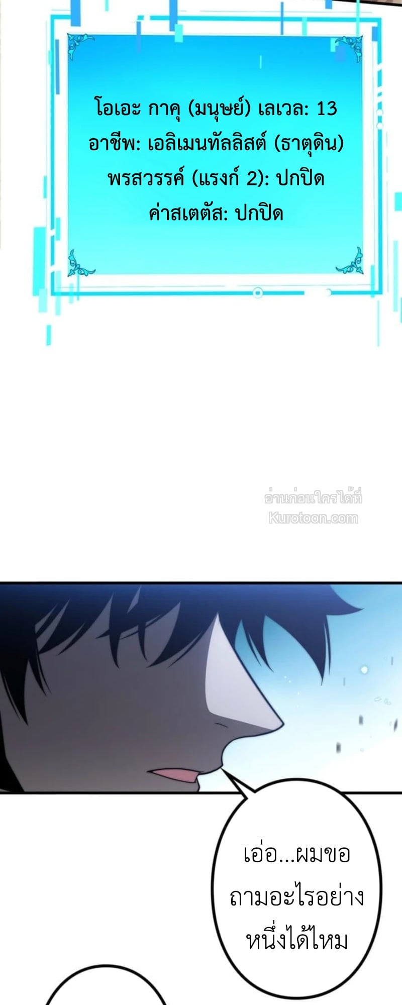 Absolute Domination at Level 0 Using My Analysis Skill ตอนที่ 13 13