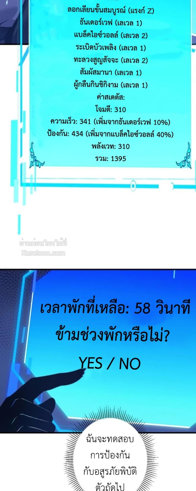Absolute Domination at Level 0 Using My Analysis Skill ตอนที่ 13 50