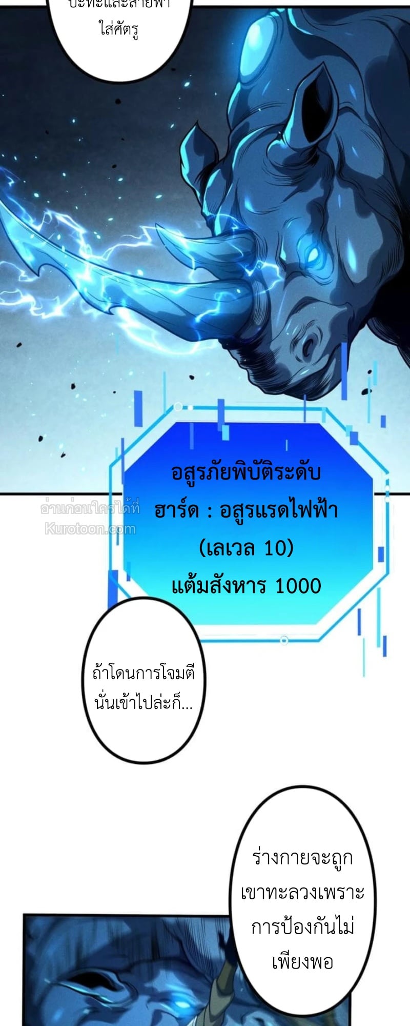 Absolute Domination at Level 0 Using My Analysis Skill ตอนที่ 13 52