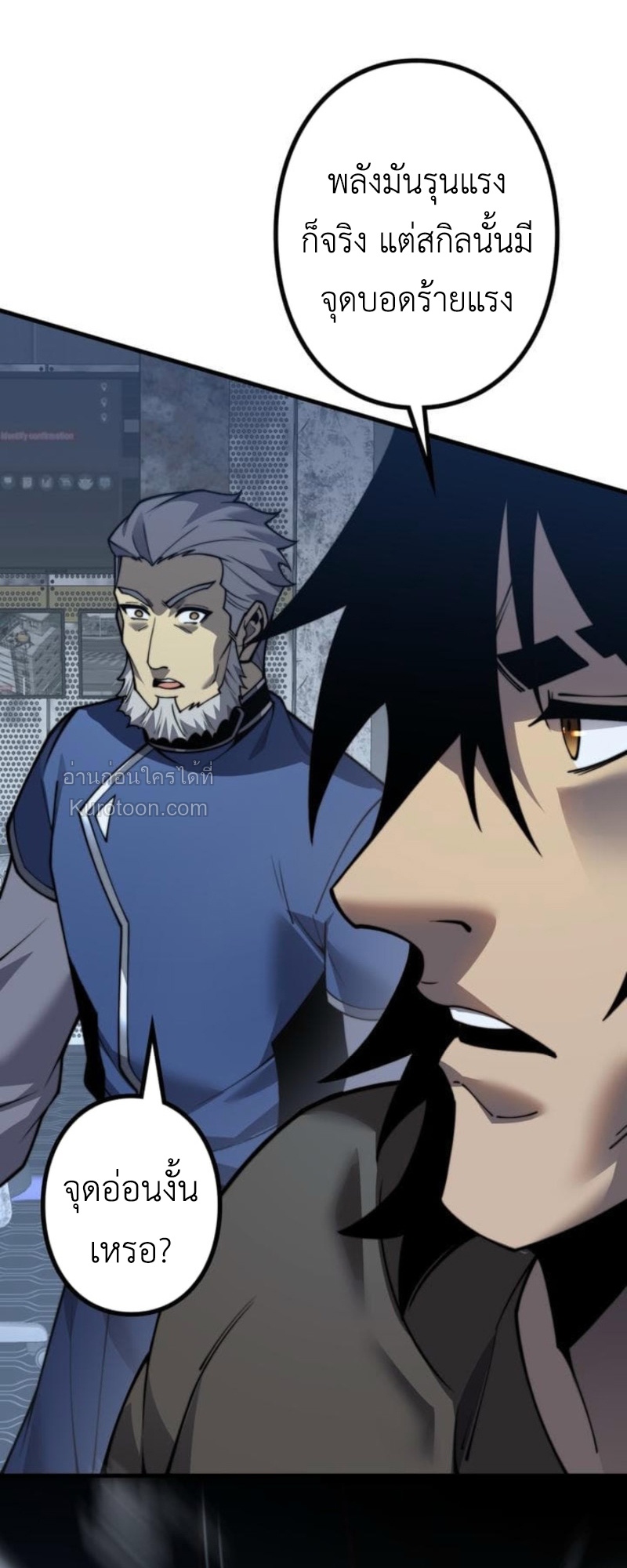 Absolute Domination at Level 0 Using My Analysis Skill ตอนที่ 14 17