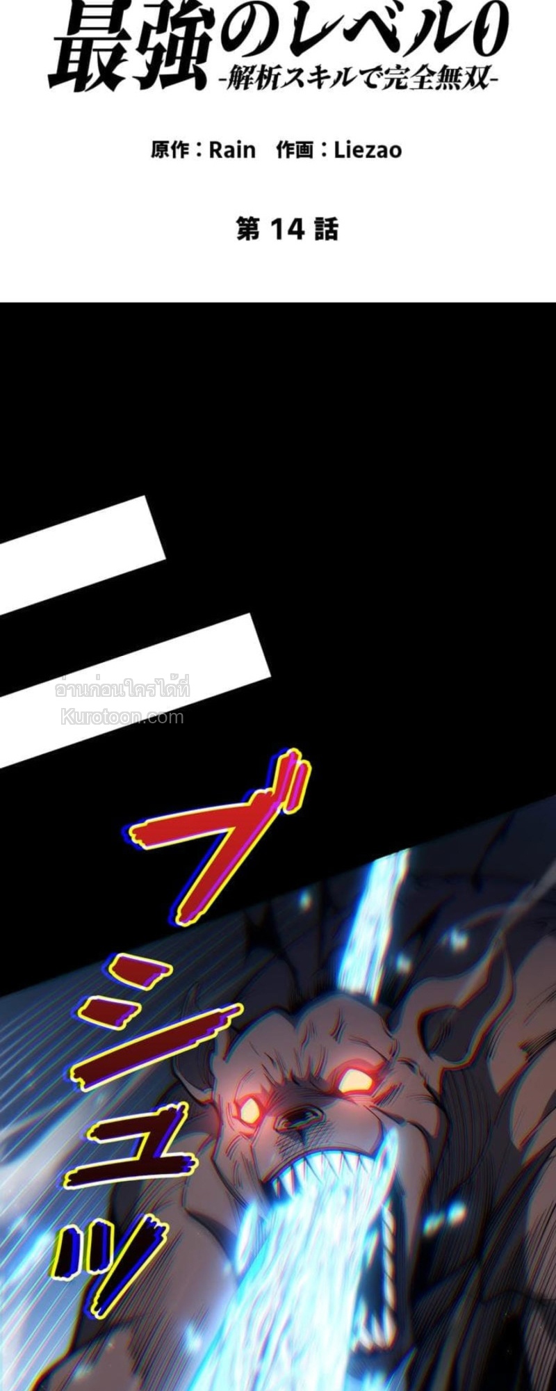 Absolute Domination at Level 0 Using My Analysis Skill ตอนที่ 14 2