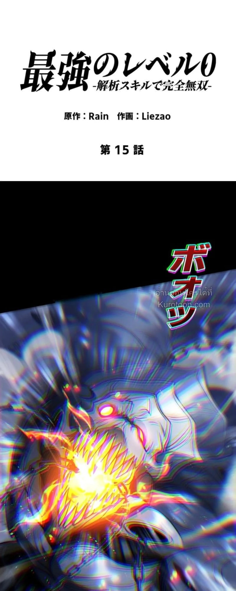 Absolute Domination at Level 0 Using My Analysis Skill ตอนที่ 15 2