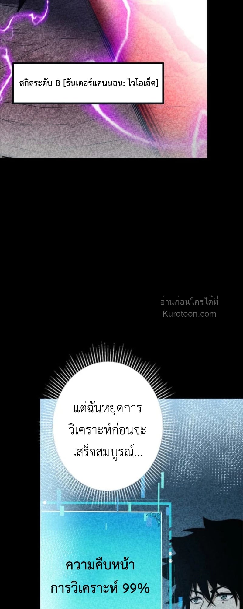 Absolute Domination at Level 0 Using My Analysis Skill ตอนที่ 15 36