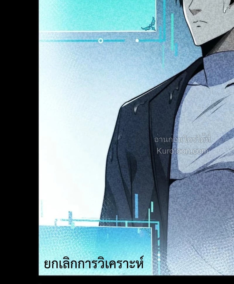 Absolute Domination at Level 0 Using My Analysis Skill ตอนที่ 15 37