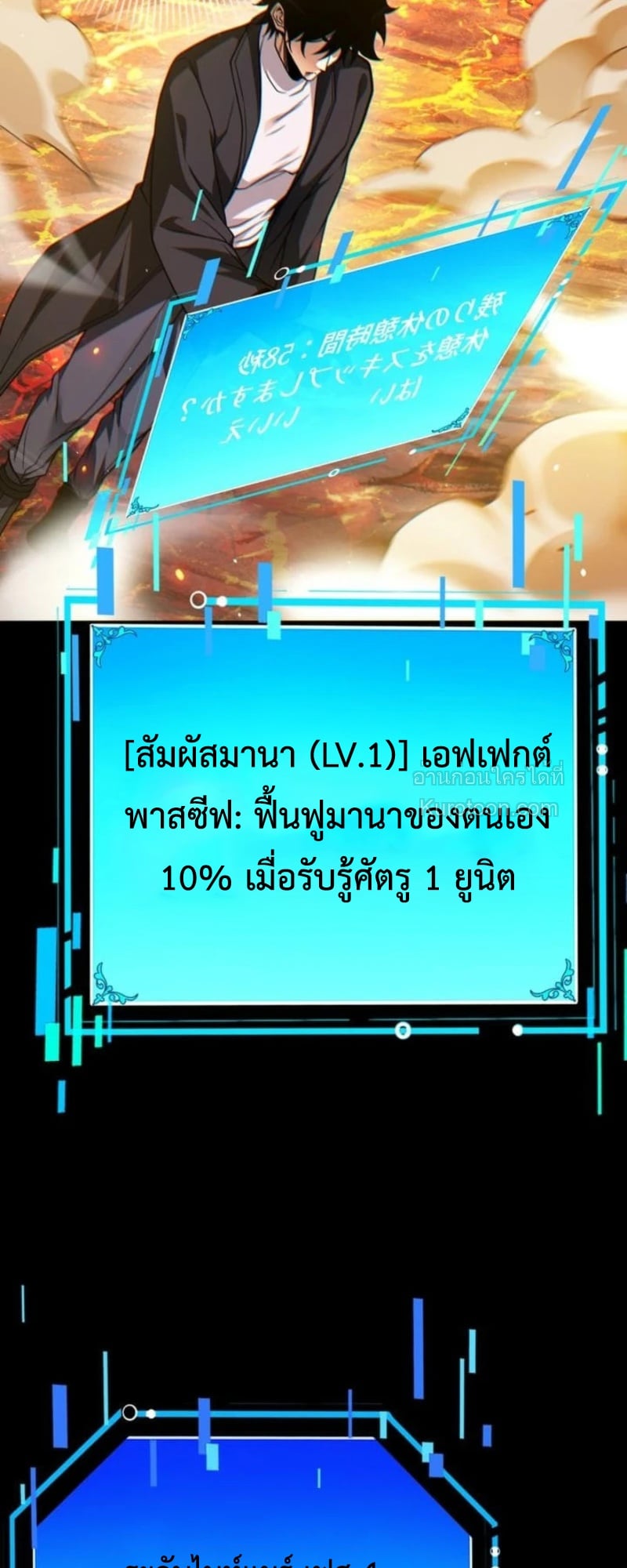 Absolute Domination at Level 0 Using My Analysis Skill ตอนที่ 15 8