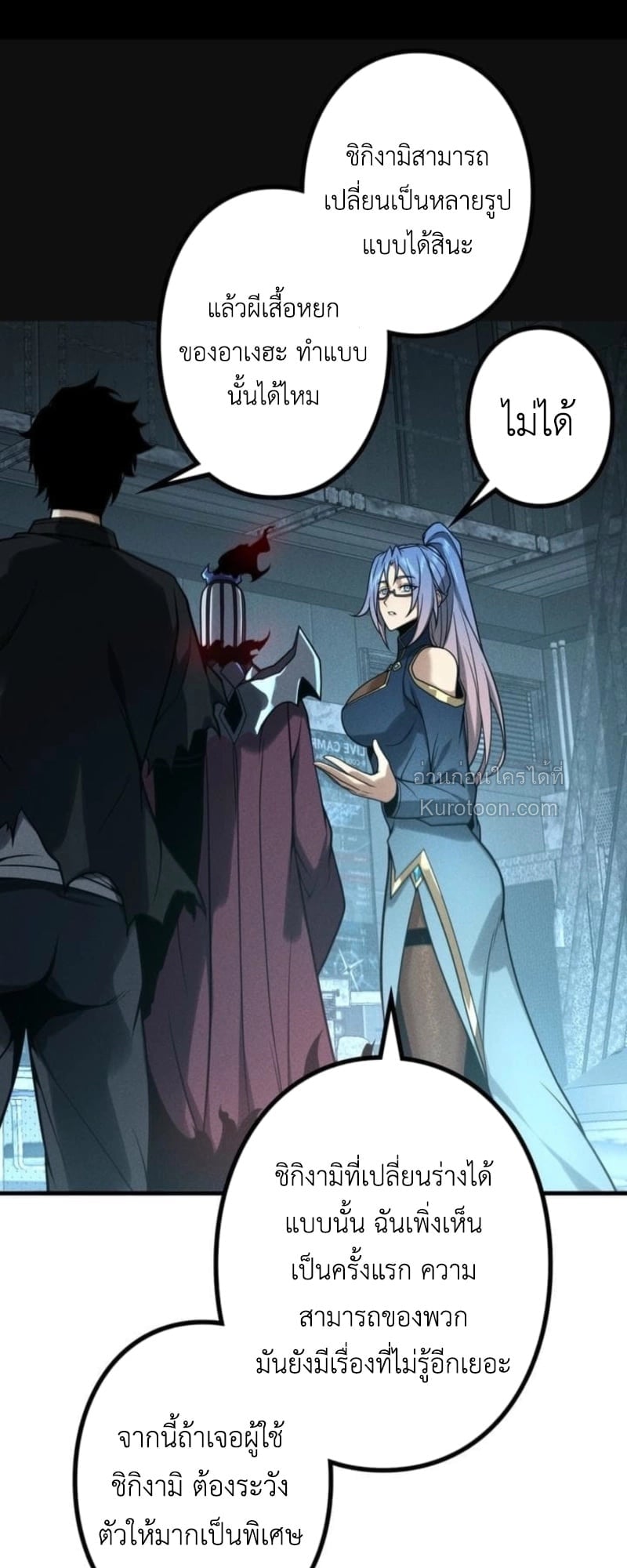 Absolute Domination at Level 0 Using My Analysis Skill ตอนที่ 16 43