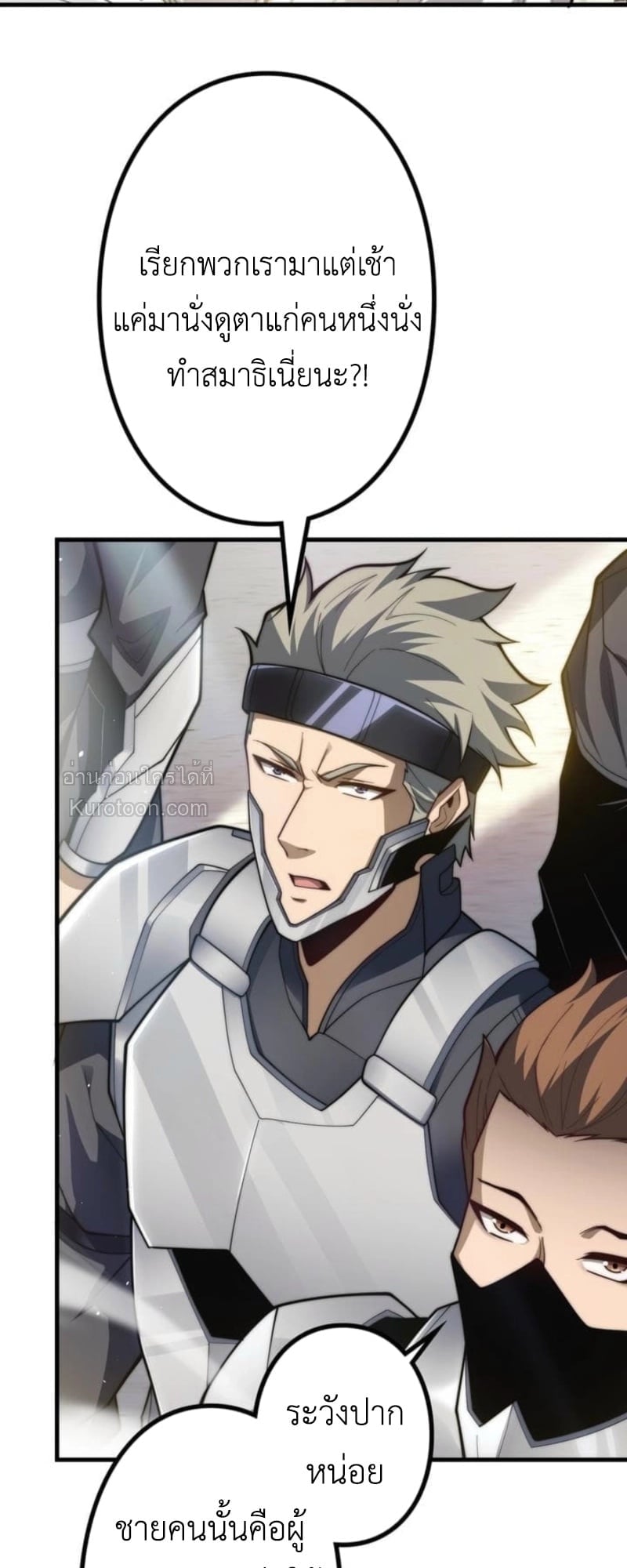 Absolute Domination at Level 0 Using My Analysis Skill ตอนที่ 16 70