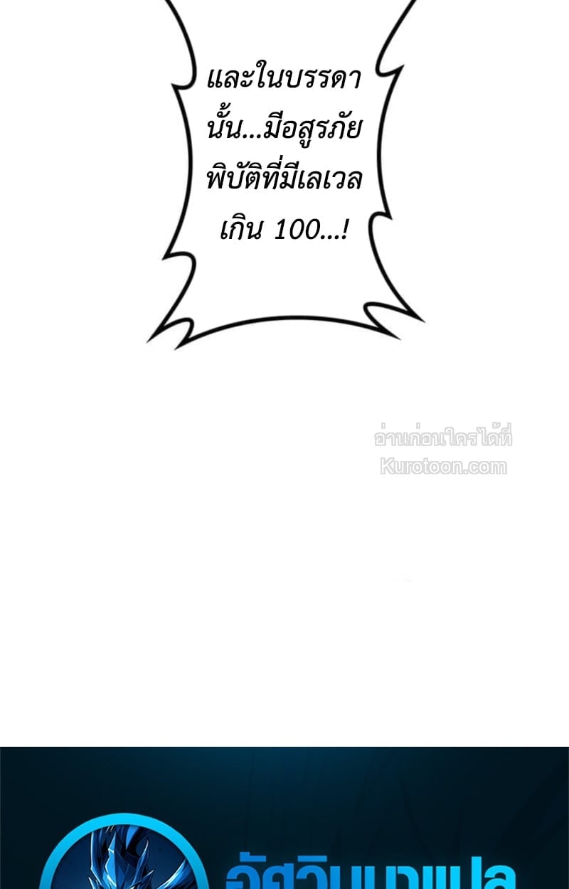 Absolute Domination at Level 0 Using My Analysis Skill ตอนที่ 16 79