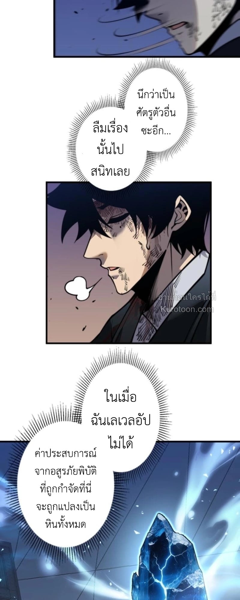 Absolute Domination at Level 0 Using My Analysis Skill ตอนที่ 16 8