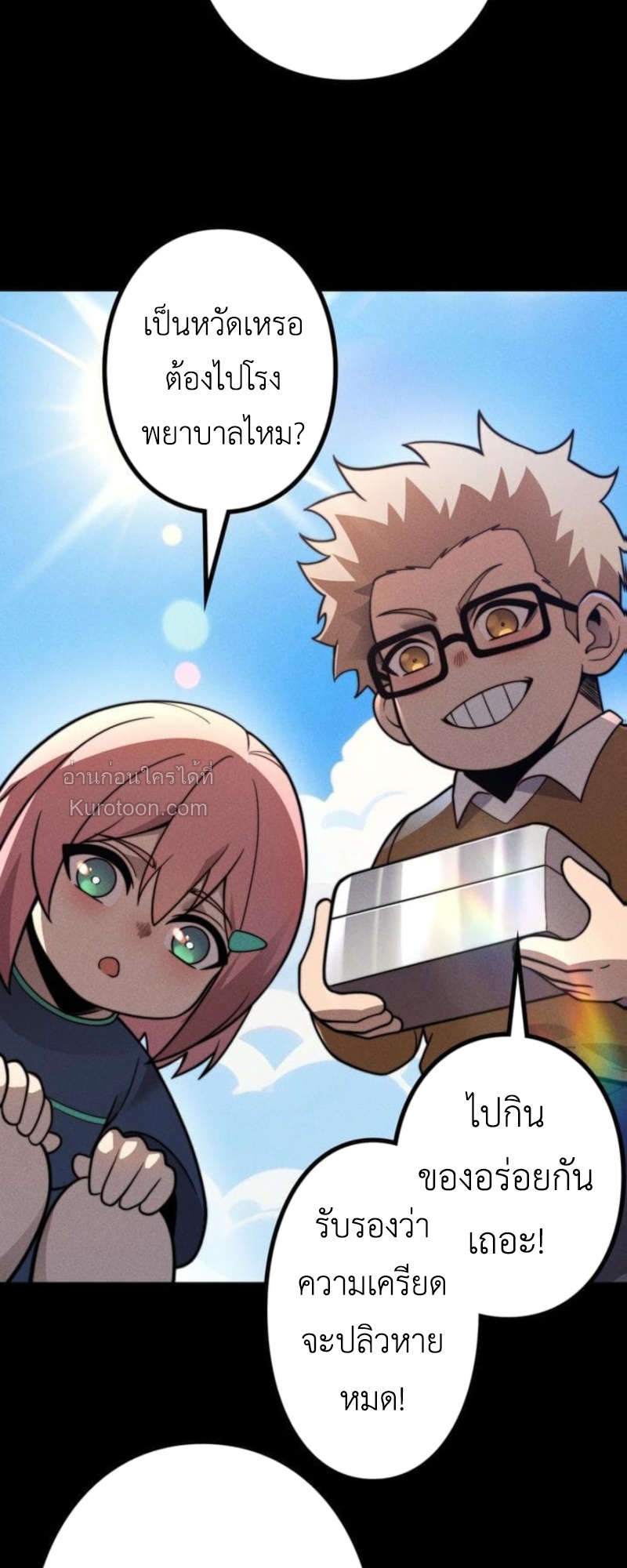 Absolute Domination at Level 0 Using My Analysis Skill ตอนที่ 17 39