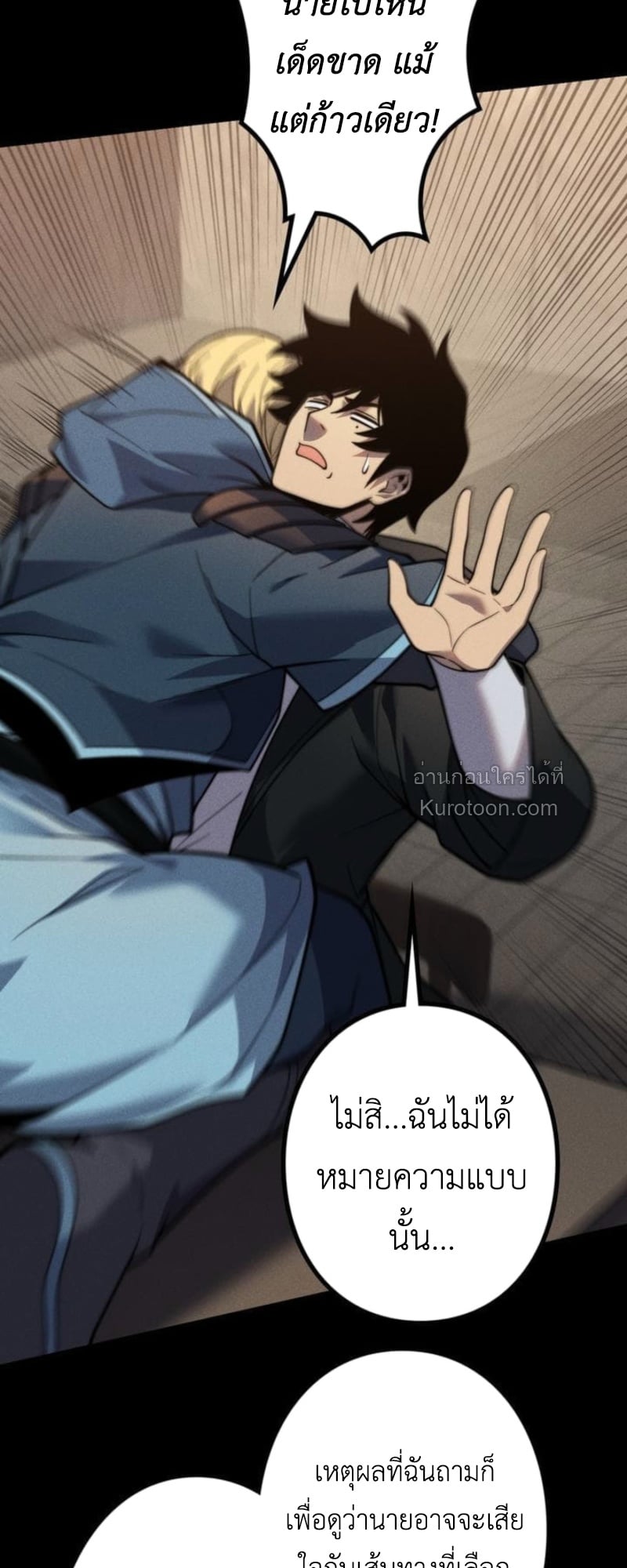 Absolute Domination at Level 0 Using My Analysis Skill ตอนที่ 17 45