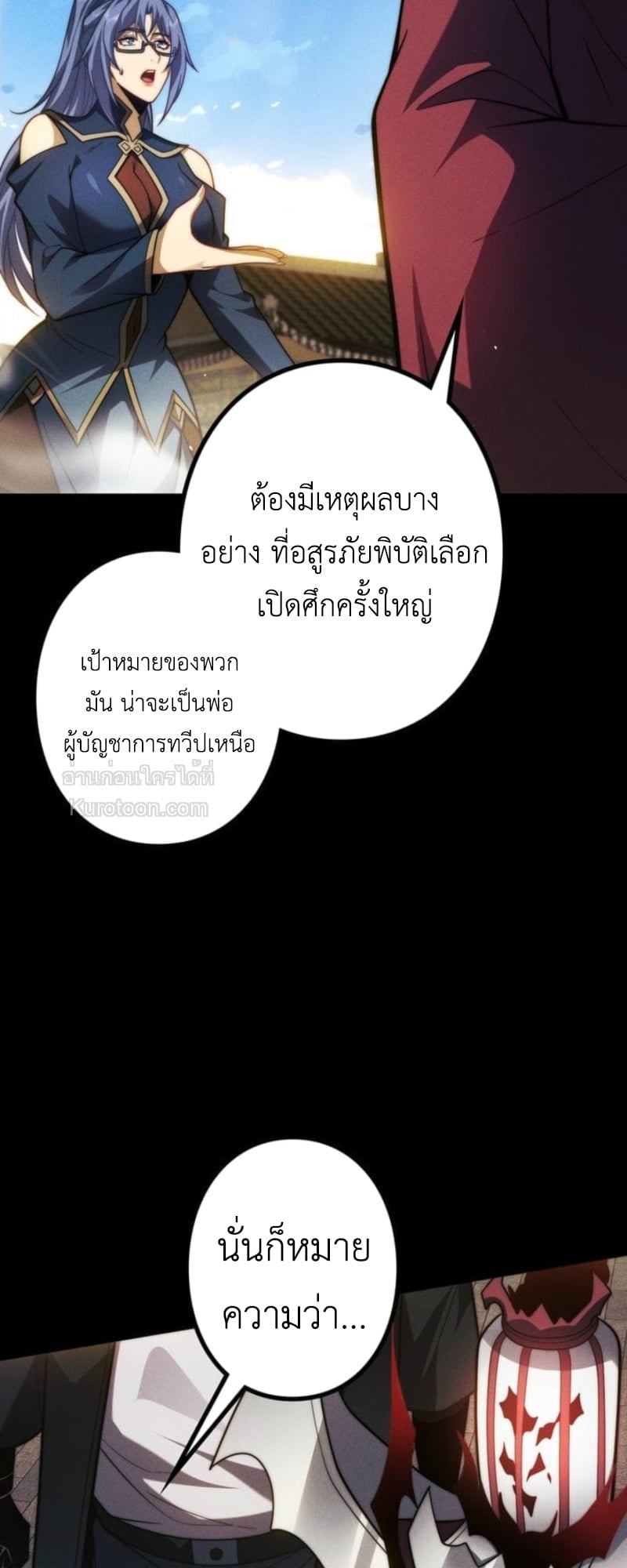 Absolute Domination at Level 0 Using My Analysis Skill ตอนที่ 17 59