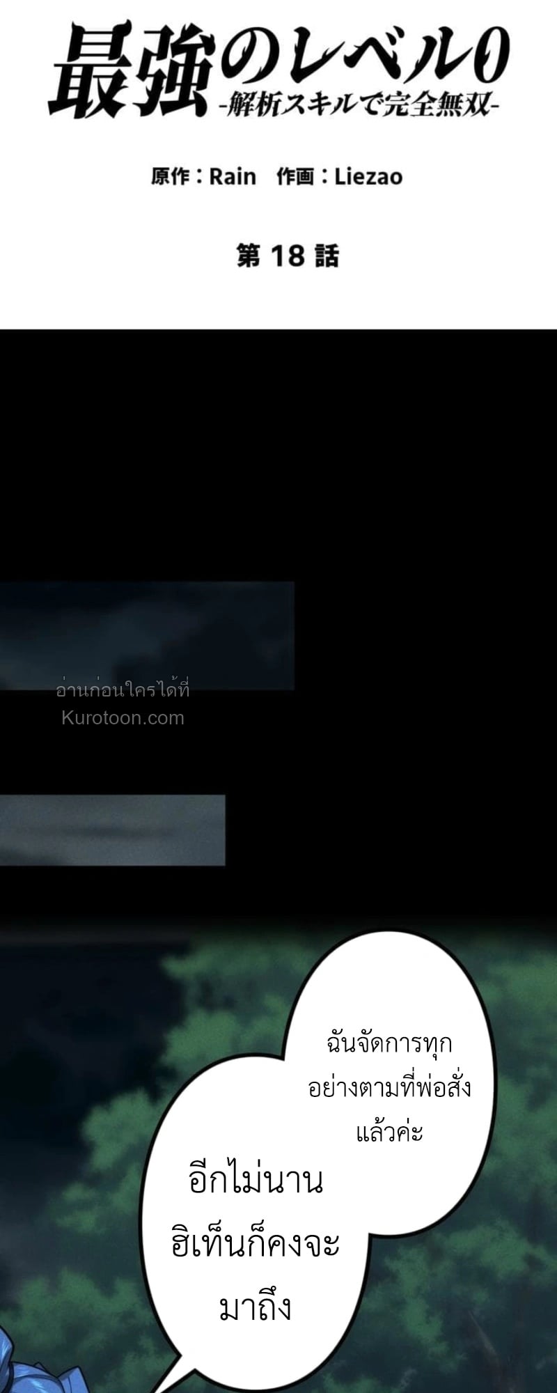 Absolute Domination at Level 0 Using My Analysis Skill ตอนที่ 18 2