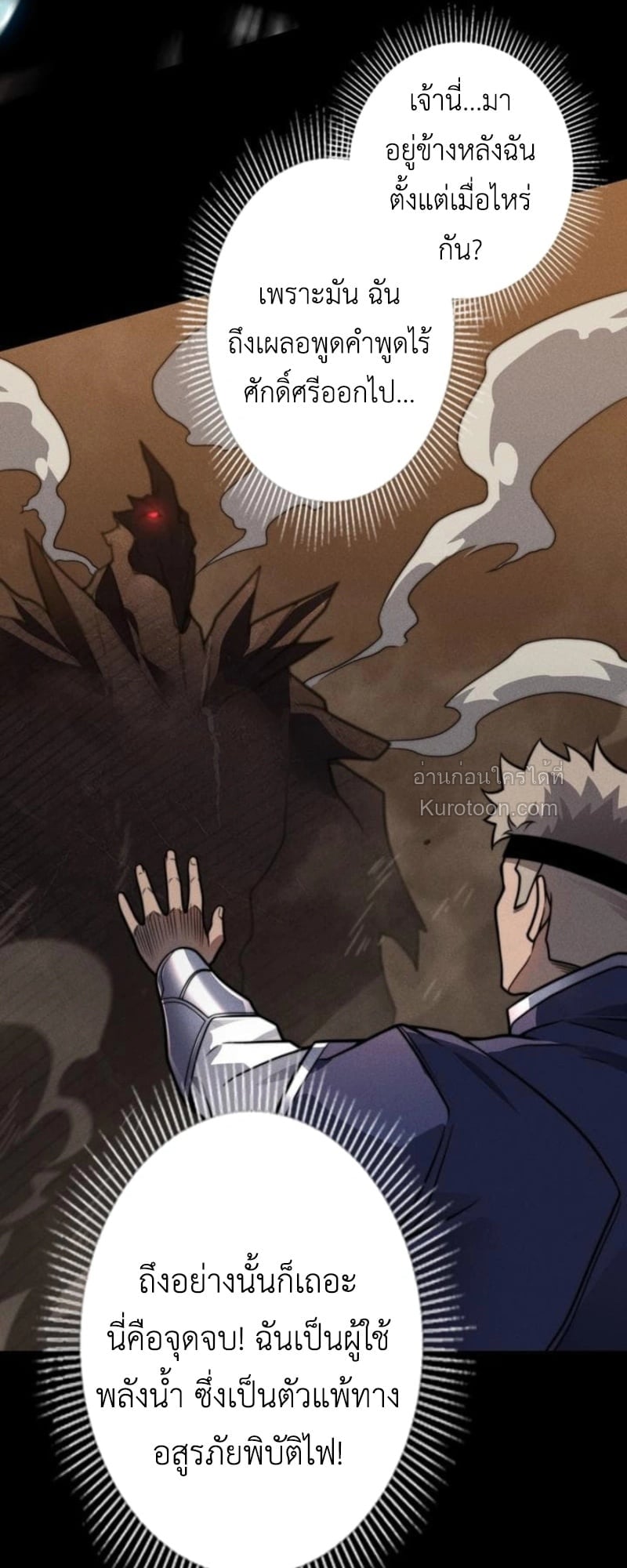 Absolute Domination at Level 0 Using My Analysis Skill ตอนที่ 18 38