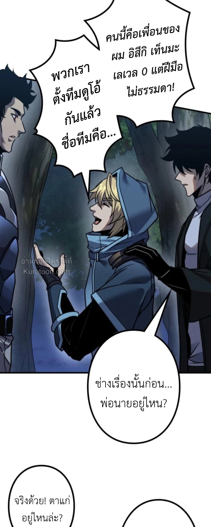 Absolute Domination at Level 0 Using My Analysis Skill ตอนที่ 19 38