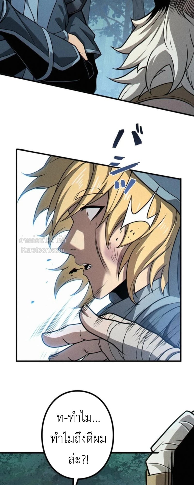 Absolute Domination at Level 0 Using My Analysis Skill ตอนที่ 19 42